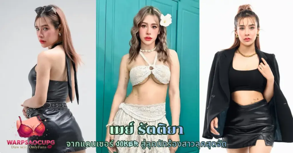 เมย์ รัตติยา vk