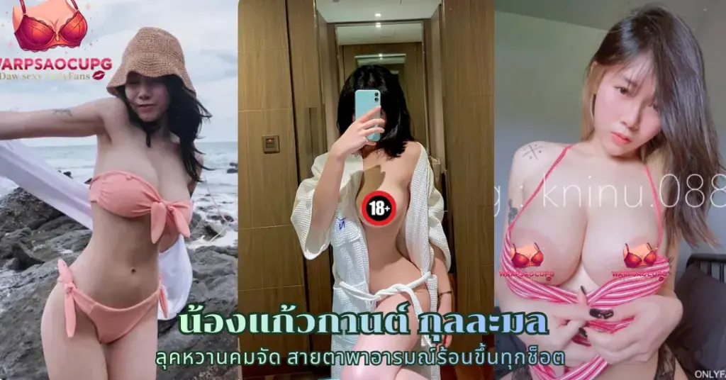 น้องแก้วกานต์ กุลละมล vk