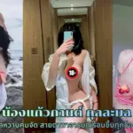 น้องแก้วกานต์ กุลละมล ลุคหวานคมจัด สายตาพาอารมณ์ร้อนขึ้นทุกช็อต