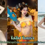 โอลีฟ โนบรา แม่ค้าโตเกียวลุคไวรัล สวยซนจนคนจำทั้งประเทศ