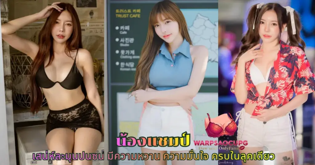 น้องแชมป์ vk
