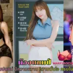 เปิดวาร์ป น้องแชมป์ เสน่ห์ละมุนปนซน มีความหวาน ความมั่นใจ ครบในลุคเดียว