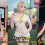 May yarr เมญ่าเจ้าเสน่ห์ รูปหวานแค่เปลือก แต่ข้างในเผ็ดเอาเรื่อง